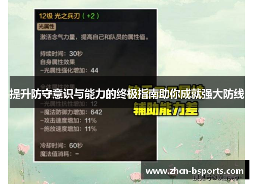提升防守意识与能力的终极指南助你成就强大防线